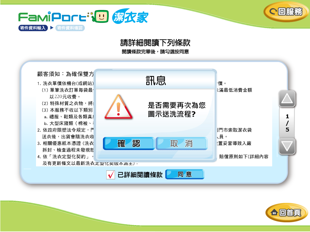 送洗流程步驟教學截圖及說明
