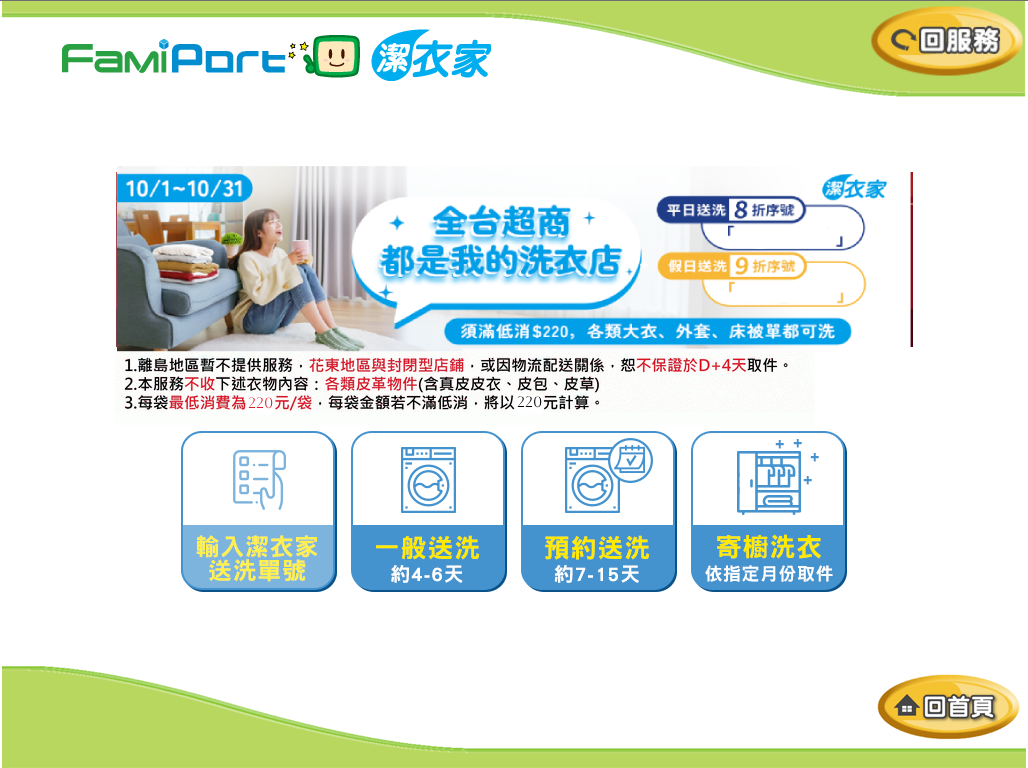 送洗流程步驟教學截圖及說明