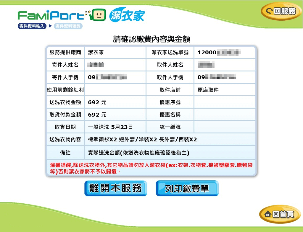 送洗流程步驟教學截圖及說明