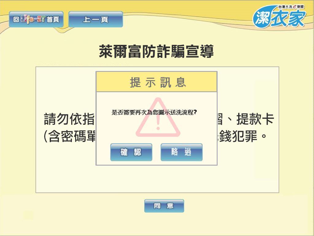 送洗流程步驟教學截圖及說明