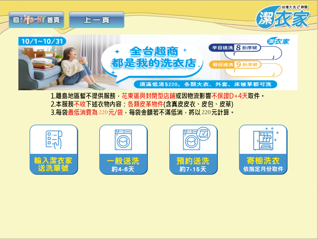 送洗流程步驟教學截圖及說明