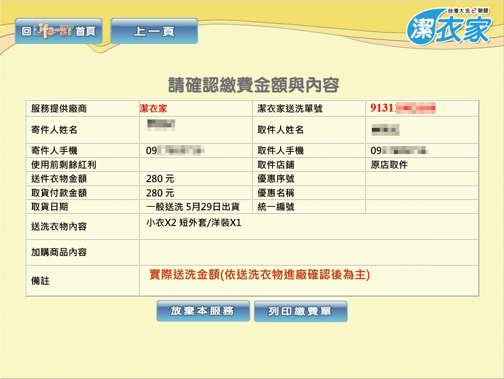 送洗流程步驟教學截圖及說明