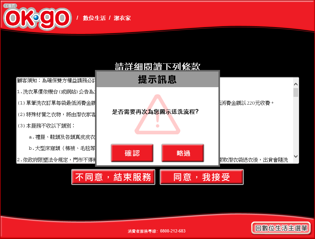 送洗流程步驟教學截圖及說明
