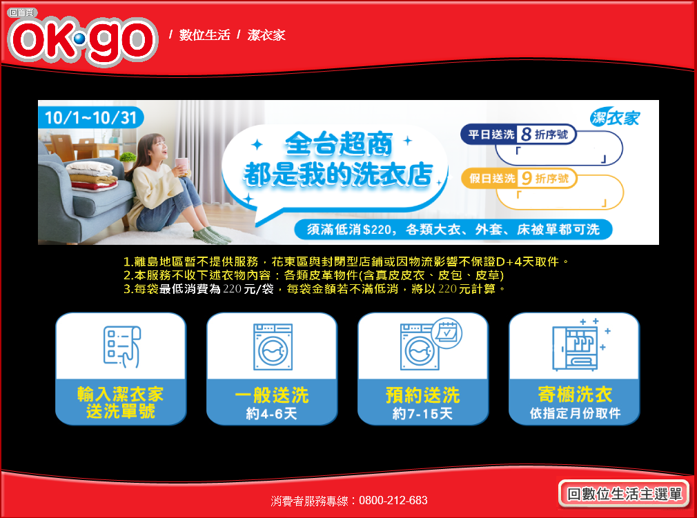 送洗流程步驟教學截圖及說明