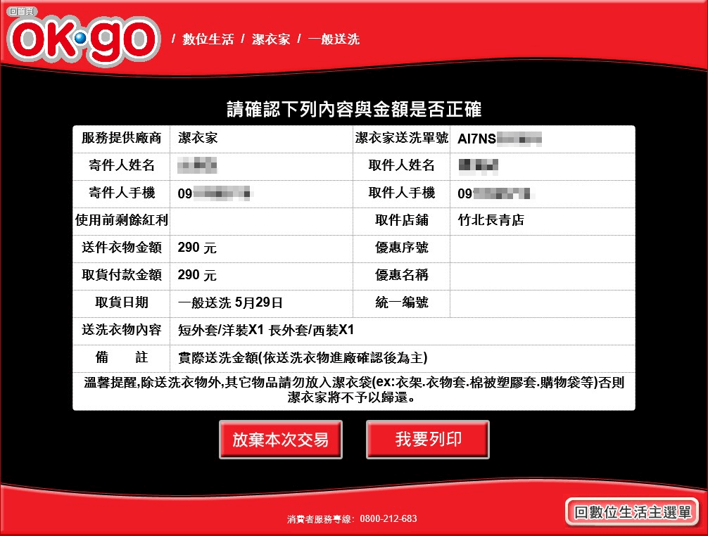 送洗流程步驟教學截圖及說明