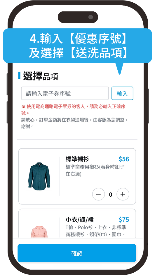 送洗流程步驟教學截圖及說明