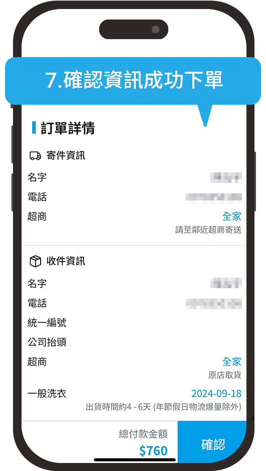 送洗流程步驟教學截圖及說明