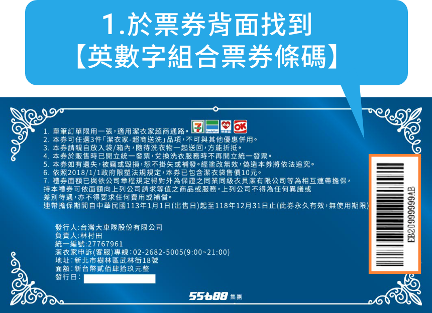 送洗流程步驟教學截圖及說明