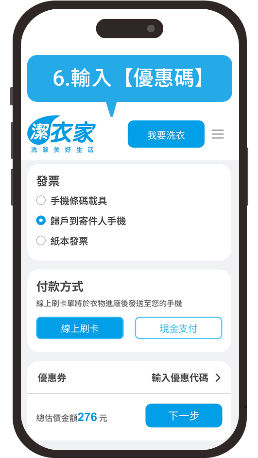 送洗流程步驟教學截圖及說明